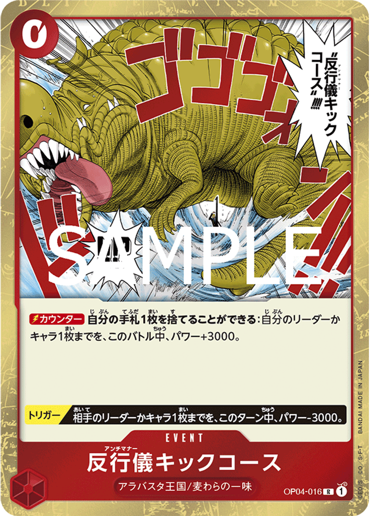 反行儀キックコース (Reprint)