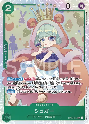 シュガー