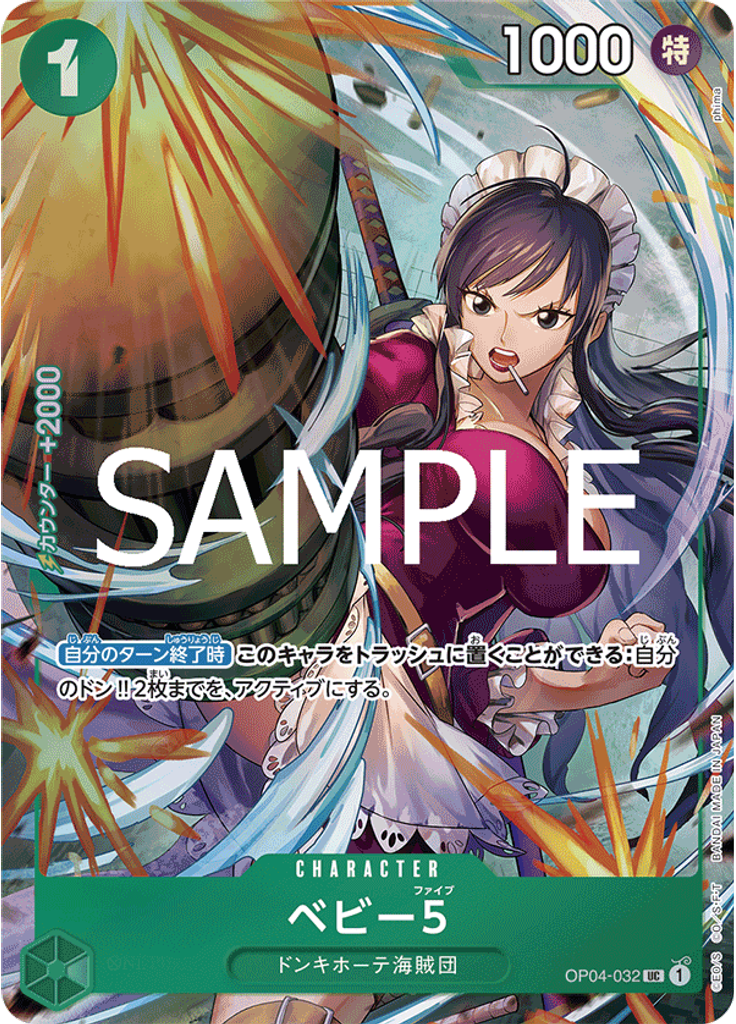 ベビー5 (Full Art)
