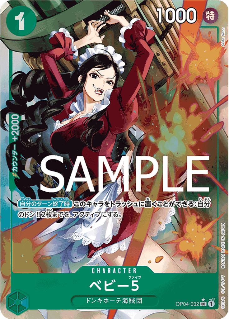 ベビー5 (Jolly Roger Foil)