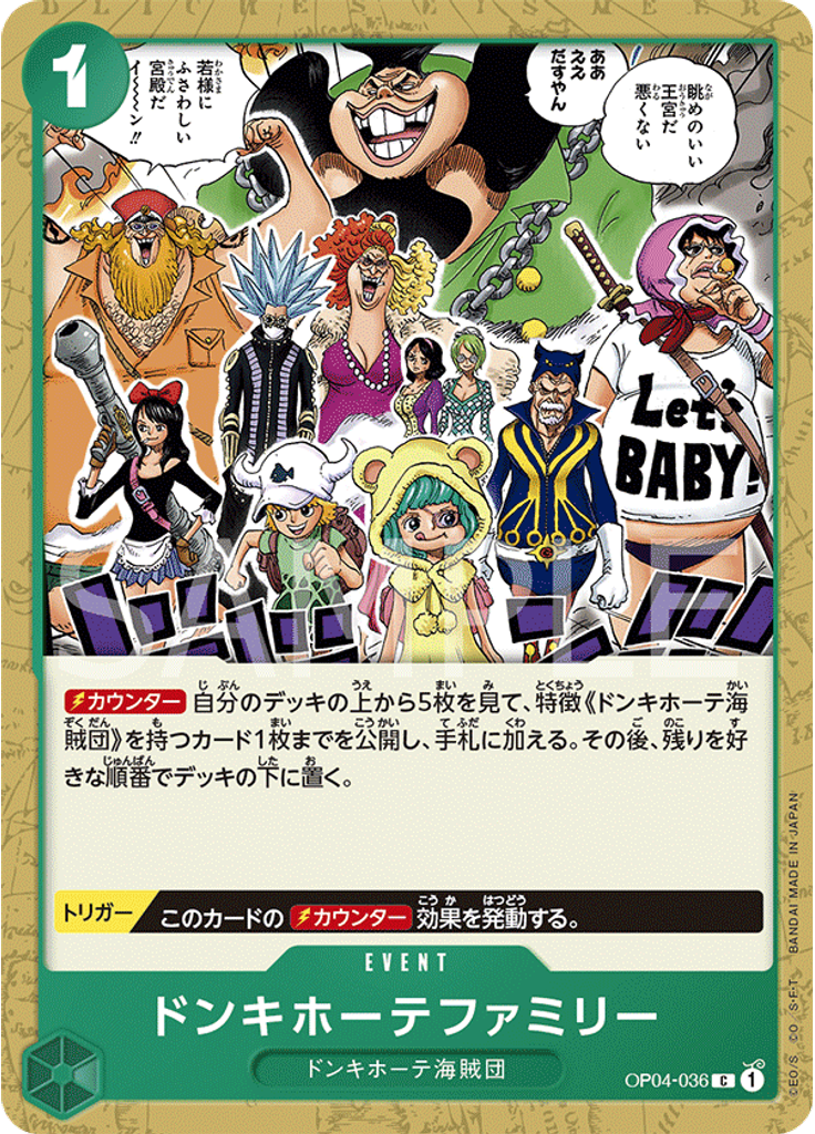 ドンキホーテファミリー (Reprint)