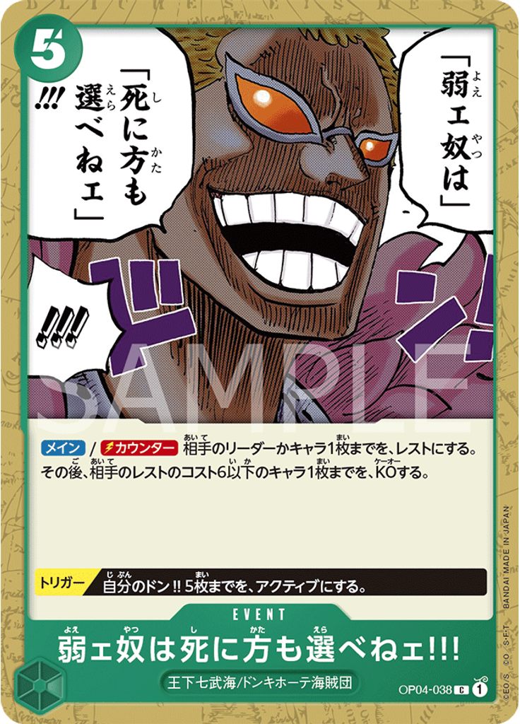 弱ェ奴は死に方も選べねェ!!!