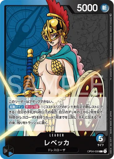 レベッカ