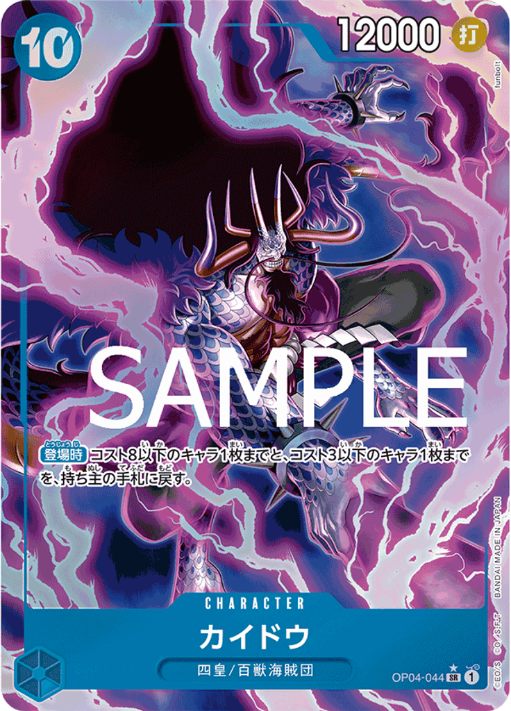 カイドウ (Alternate Art)