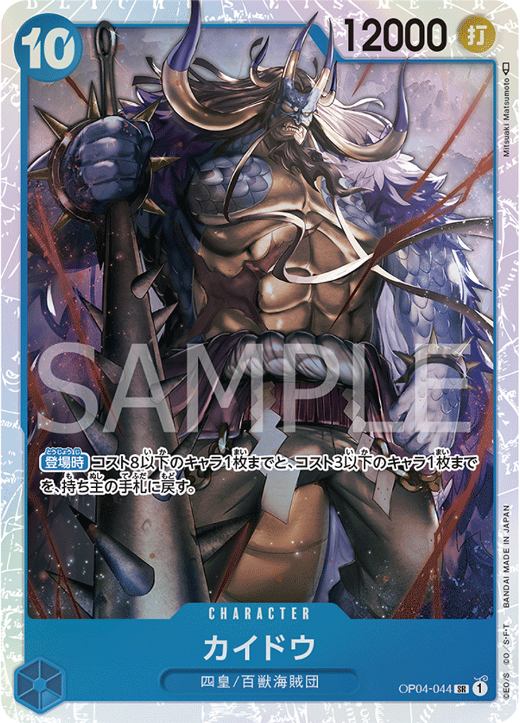 カイドウ (Reprint)