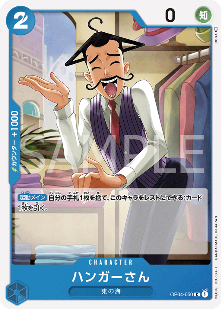 ハンガーさん