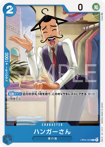 ハンガーさん