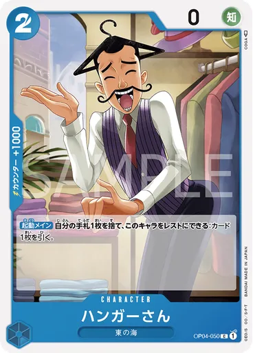 ハンガーさん