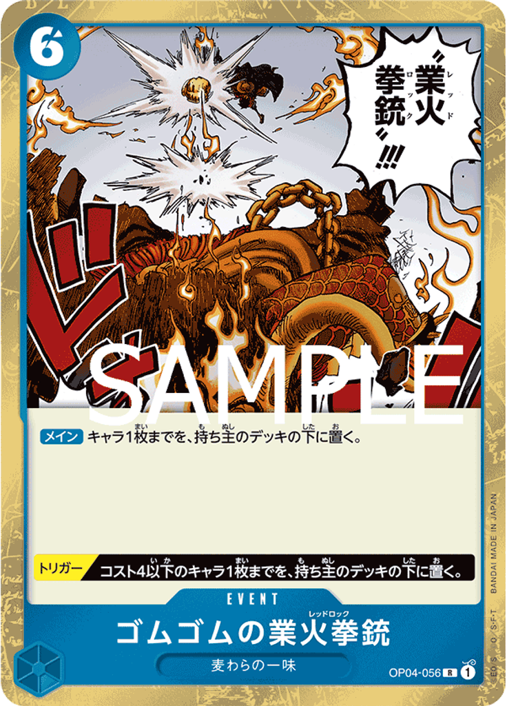 ゴムゴムの業火拳銃 (Alternate Art)