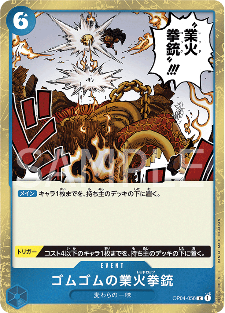 ゴムゴムの業火拳銃 (Reprint)