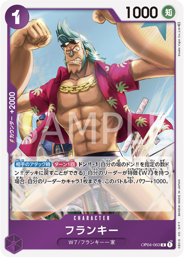 フランキー