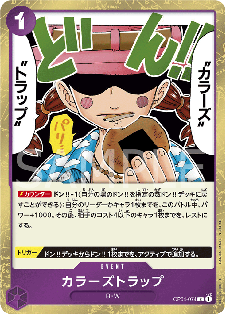 カラーズトラップ