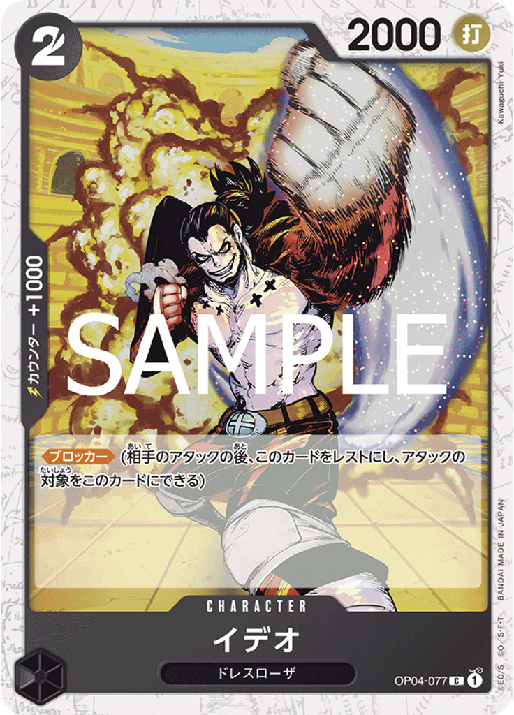 イデオ (Pirate Foil)