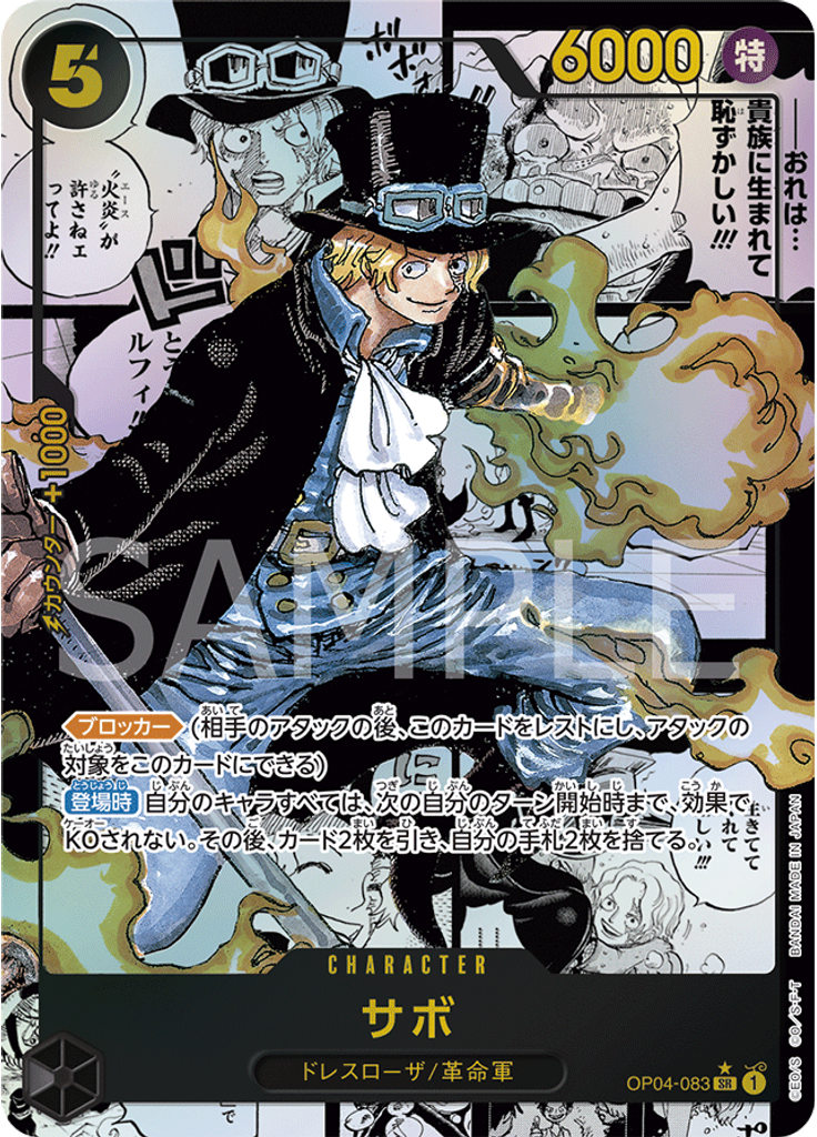 サボ (Alternate Art)