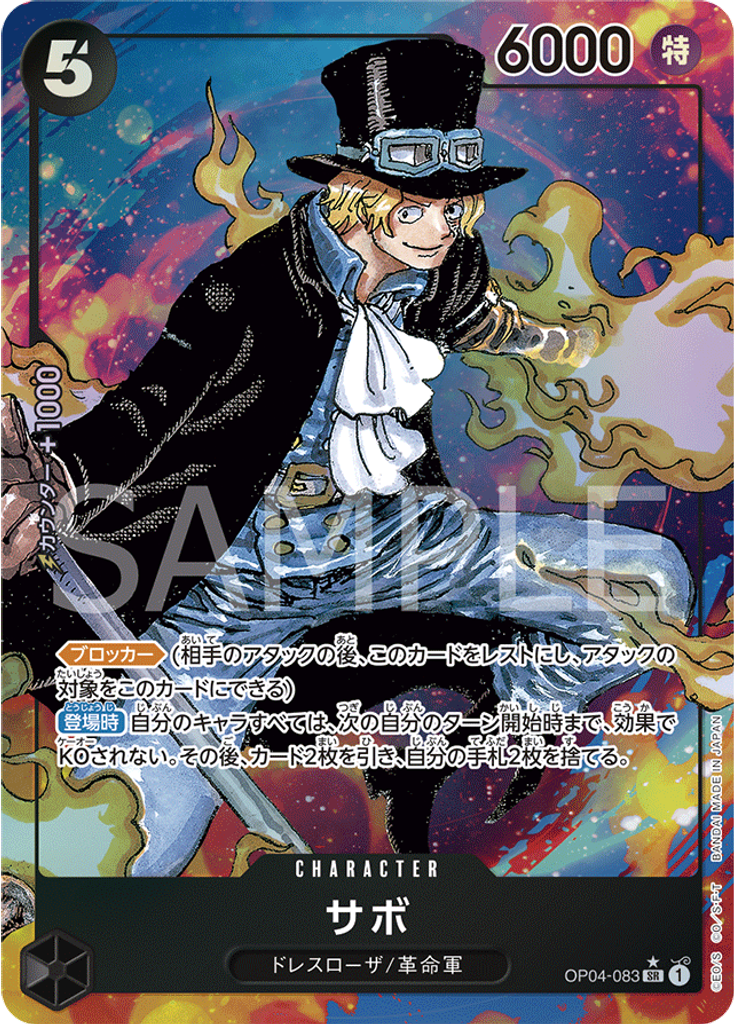 サボ (Alternate Art)