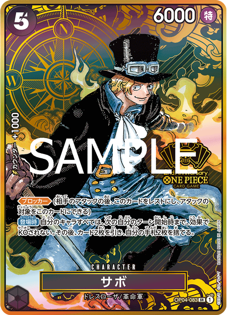 サボ (Japanese 2nd Anniversary Set)