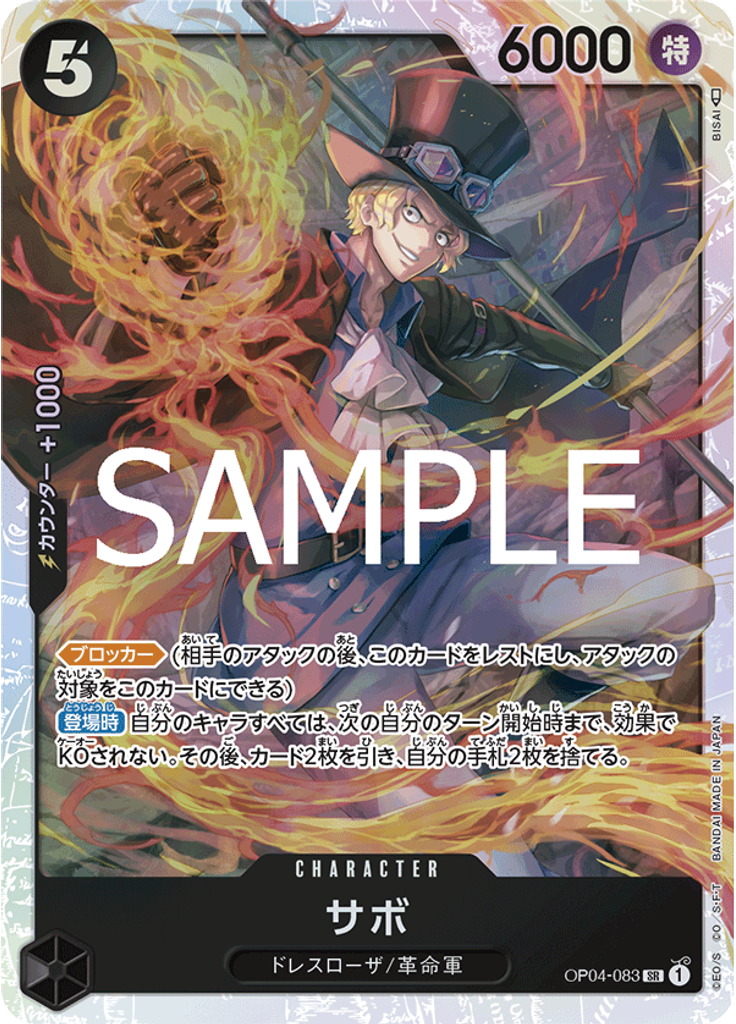 サボ (Reprint 2)