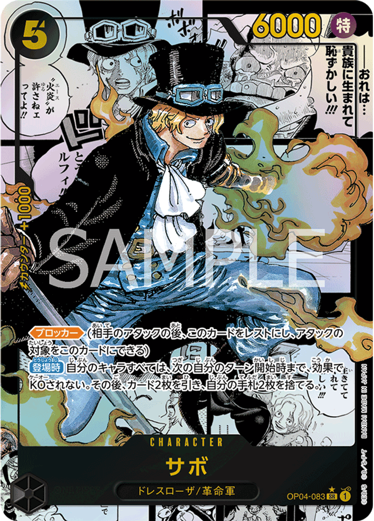 サボ (Reprint)