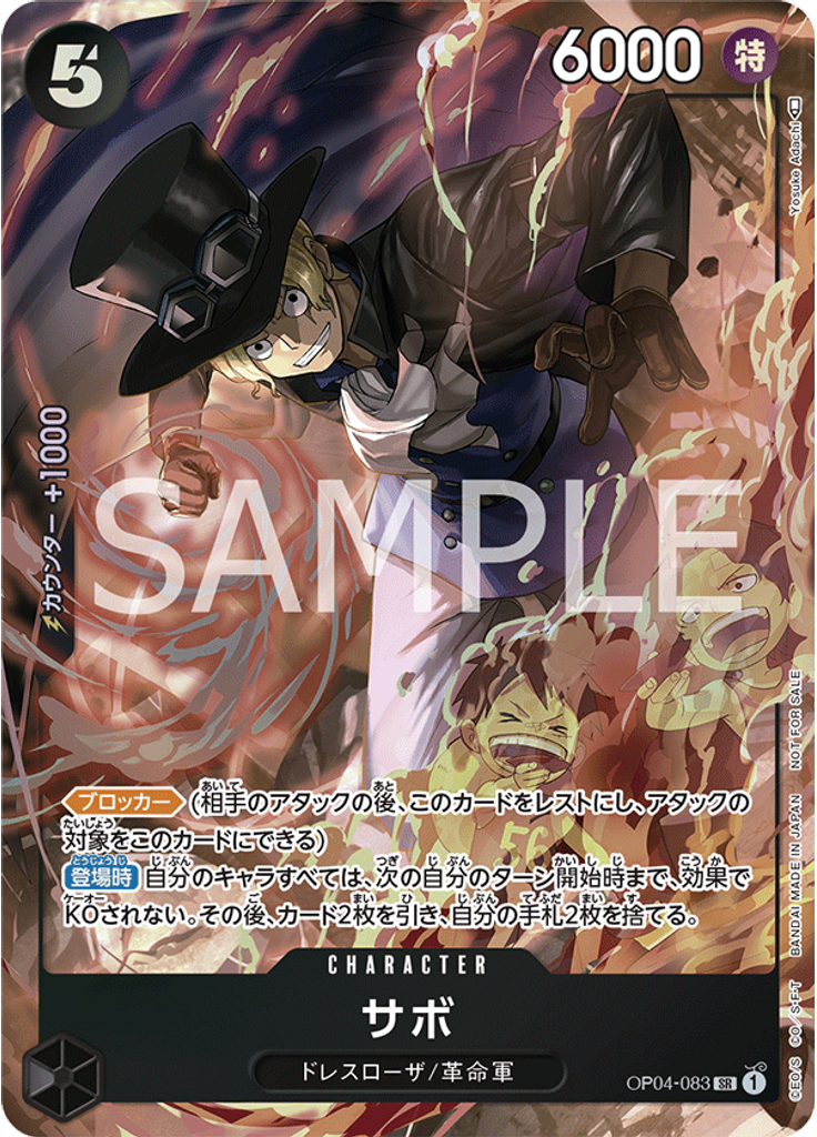 サボ (Sealed Battle 2023 Vol. 1)