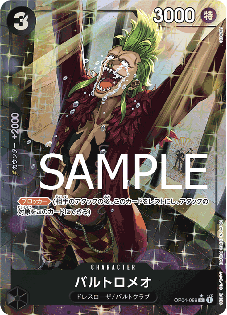 バルトロメオ (Full Art)