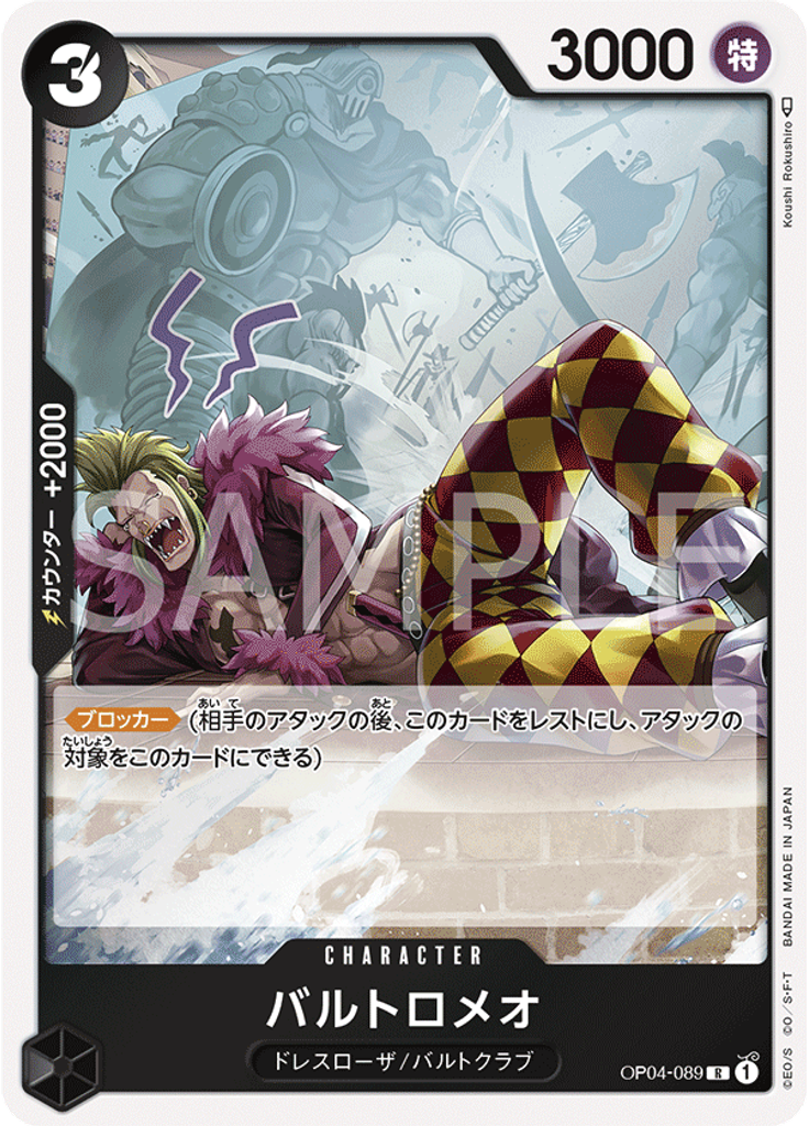 バルトロメオ (Reprint)