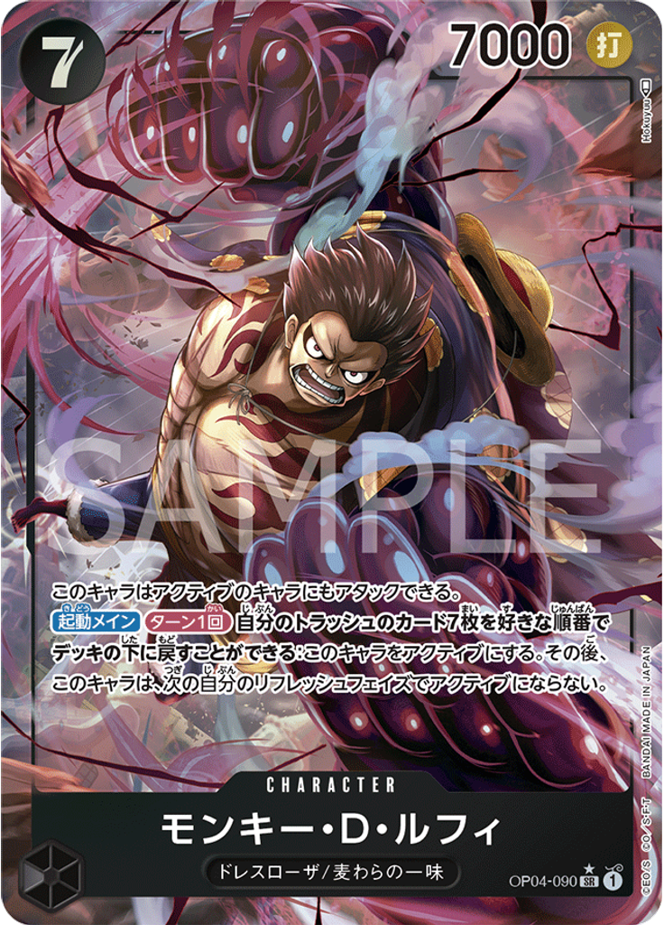 モンキー・D・ルフィ (Parallel)