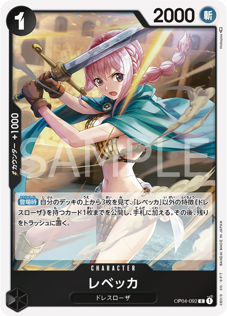 レベッカ
