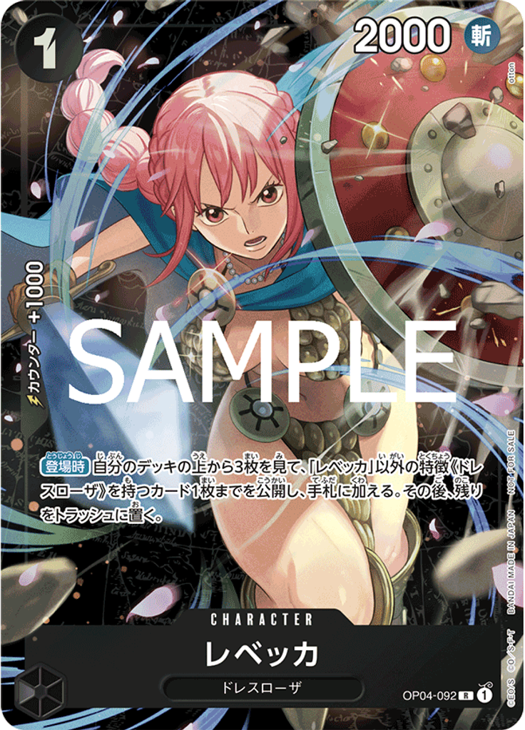 レベッカ (Tournament Pack 2025 Vol. 2)