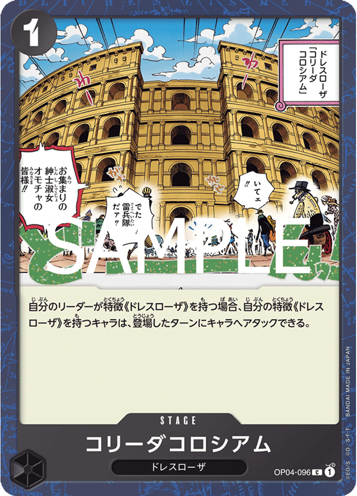 コリーダコロシアム (Pirate Foil)