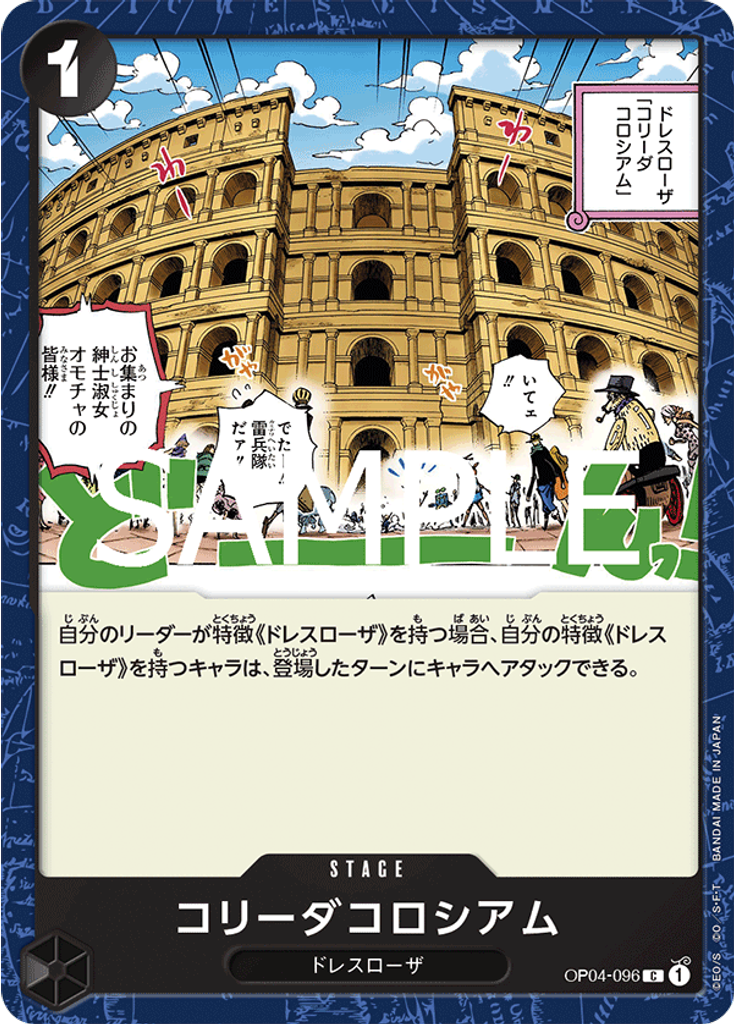 コリーダコロシアム (Reprint)