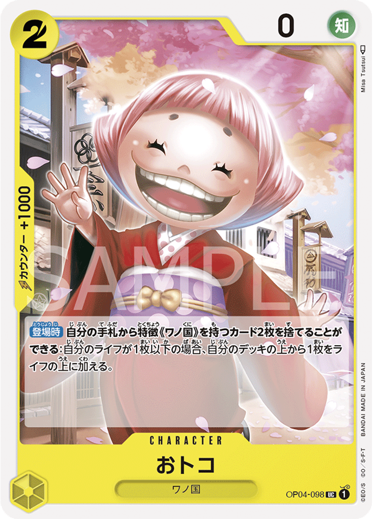 おトコ
