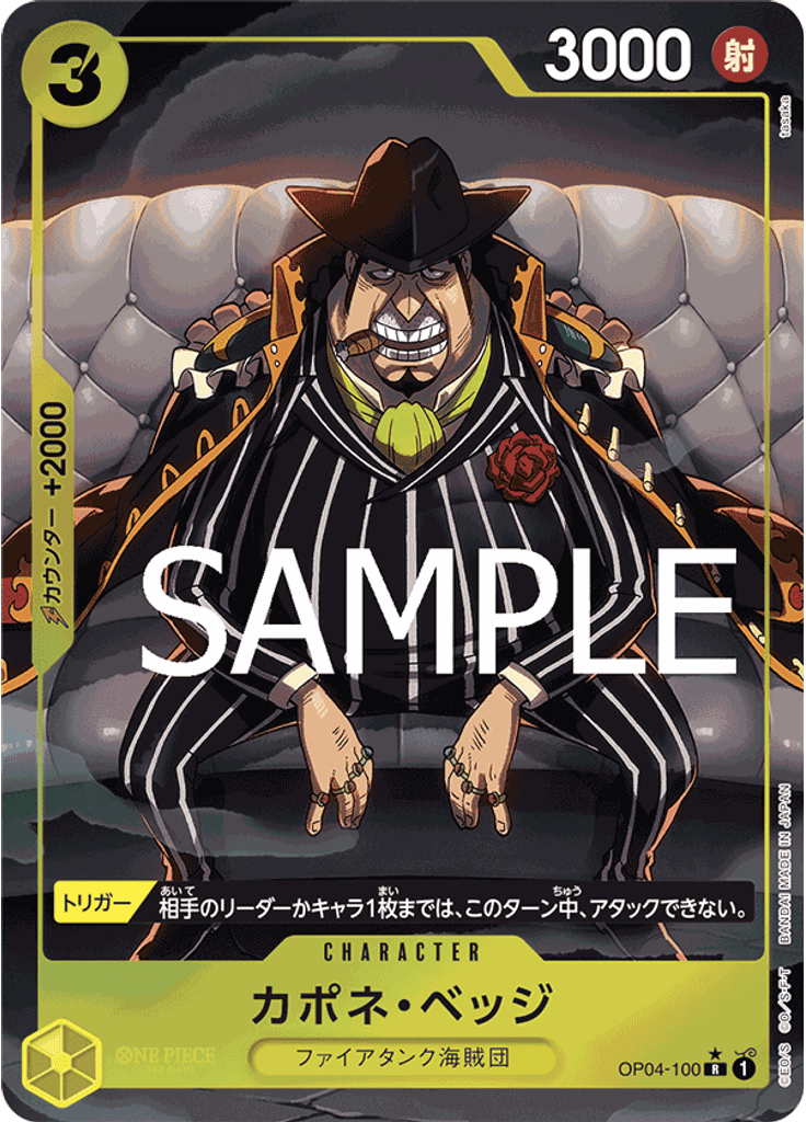カポネ・ベッジ (Alternate Art)