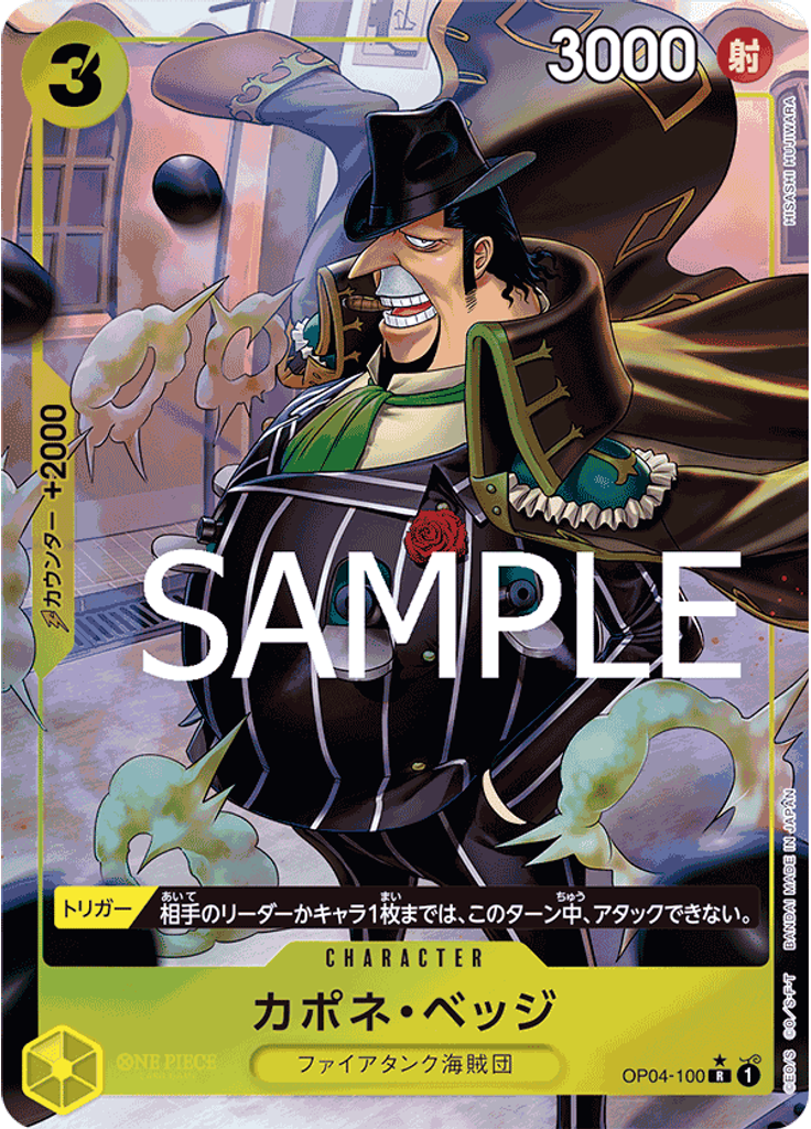 カポネ・ベッジ (Full Art)