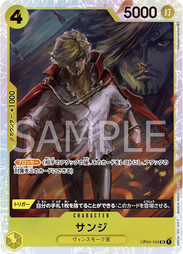 サンジ (Reprint)
