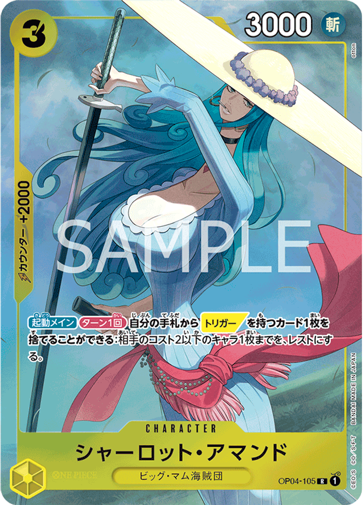 シャーロット・アマンド (Promo)
