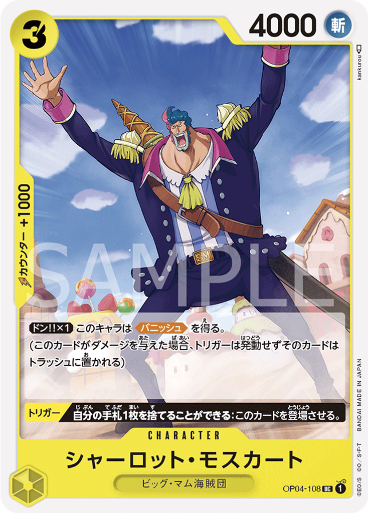 シャーロット・モスカート