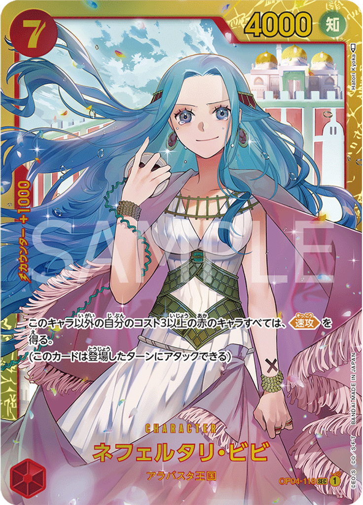 ネフェルタリ・ビビ