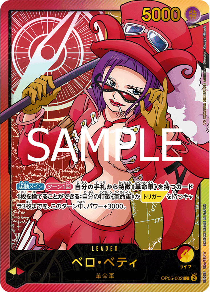 ベロ・ベティ (Special Rare)