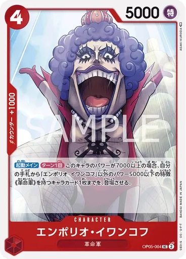 エンポリオ・イワンコフ