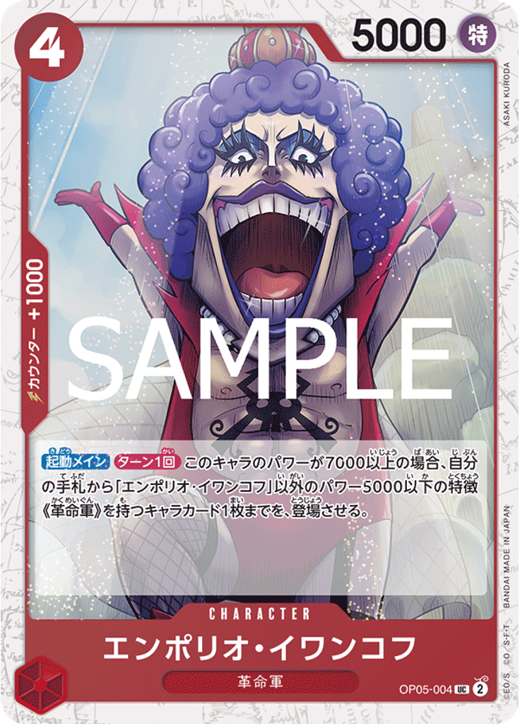 エンポリオ・イワンコフ (Premium Card Collection - Best Selection Vol. 3)