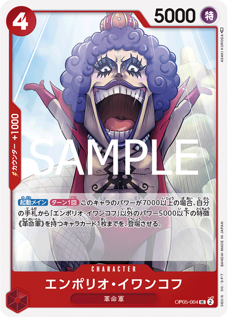 エンポリオ・イワンコフ (Reprint)