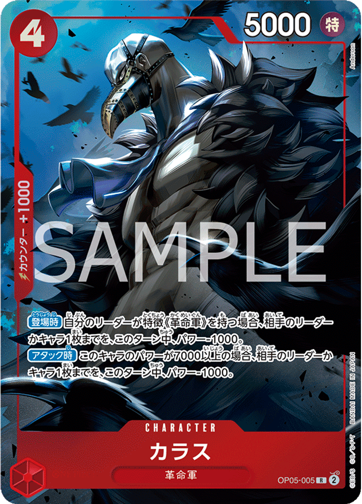 カラス (Promo)