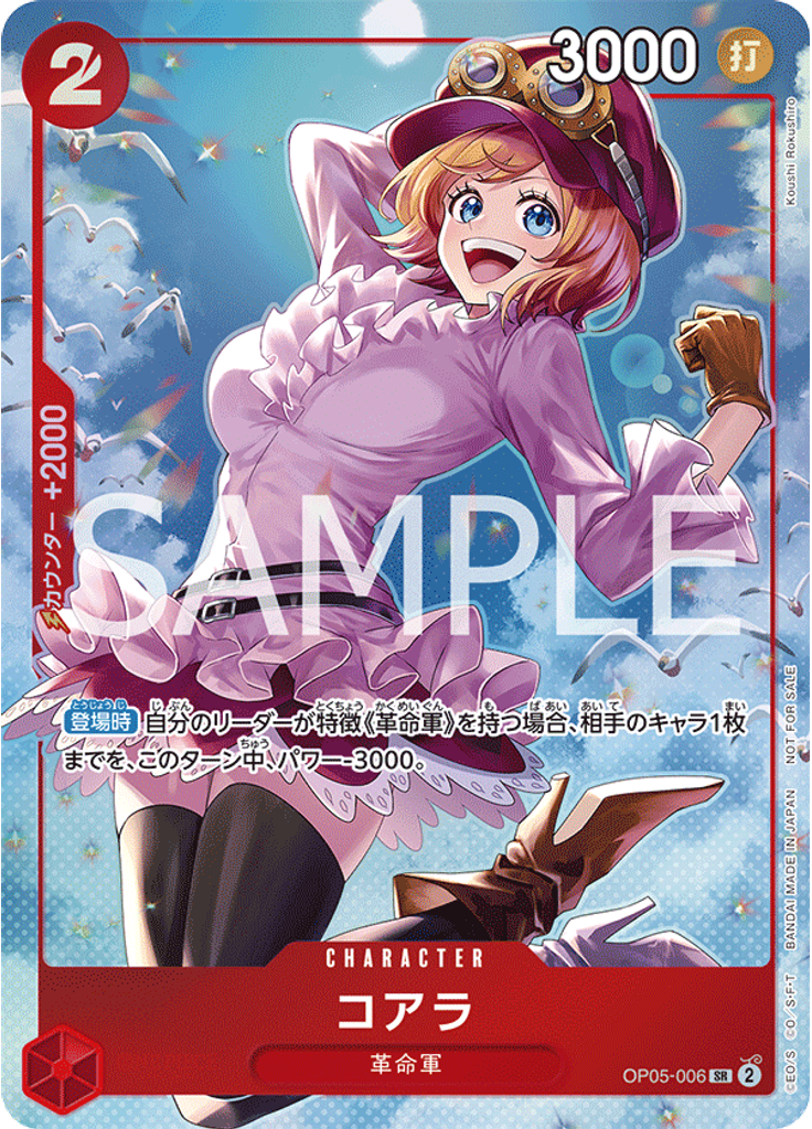 コアラ (Alternate Art 2)