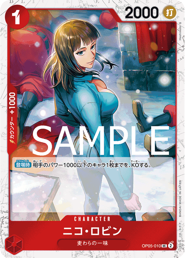 ニコ・ロビン (Alternate Art)