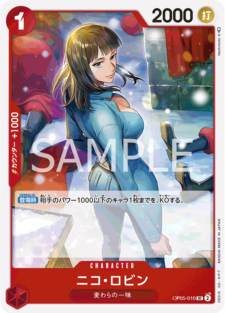 ニコ・ロビン (Reprint)