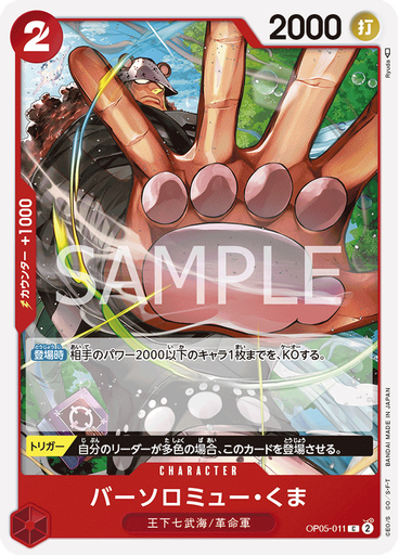 バーソロミュー・くま