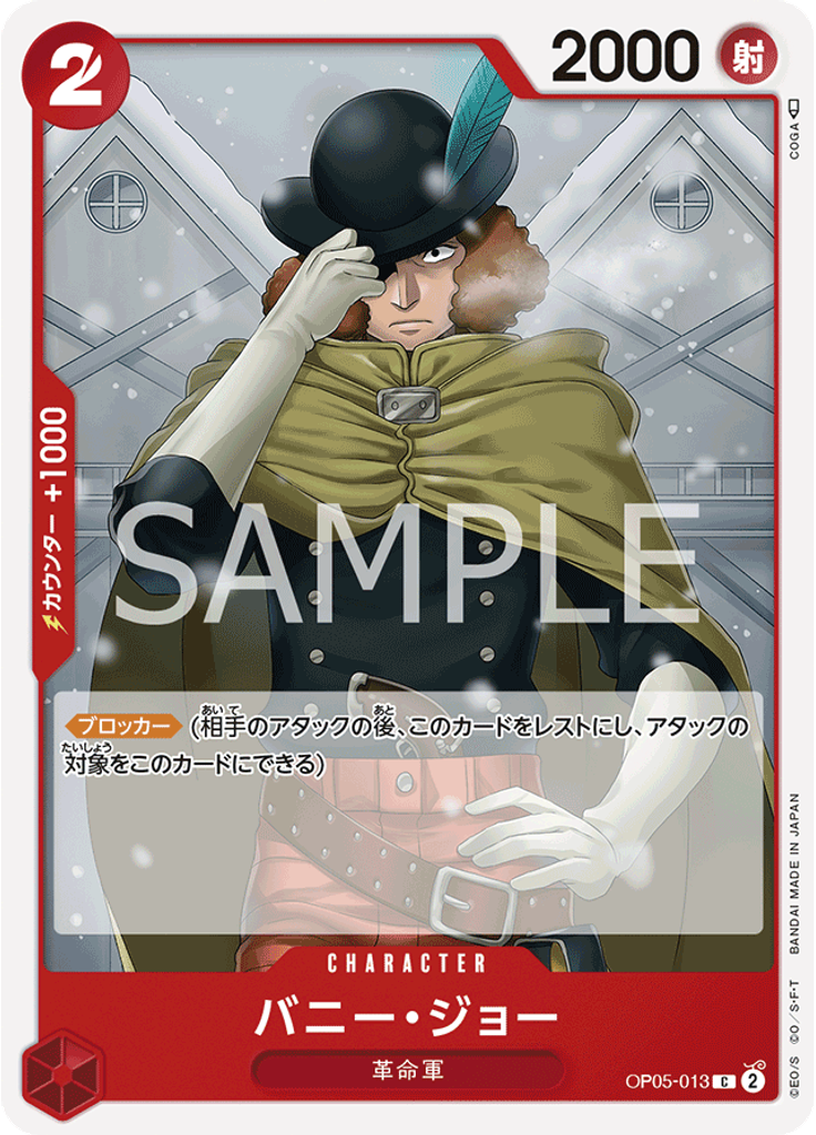 バニー・ジョー