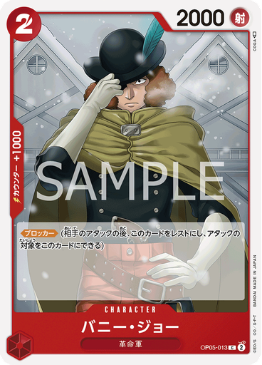 バニー・ジョー