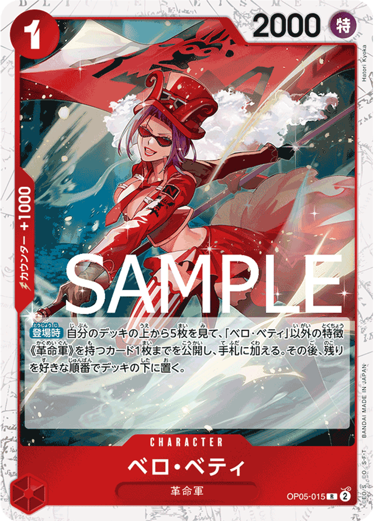 ベロ・ベティ (Alternate Art)