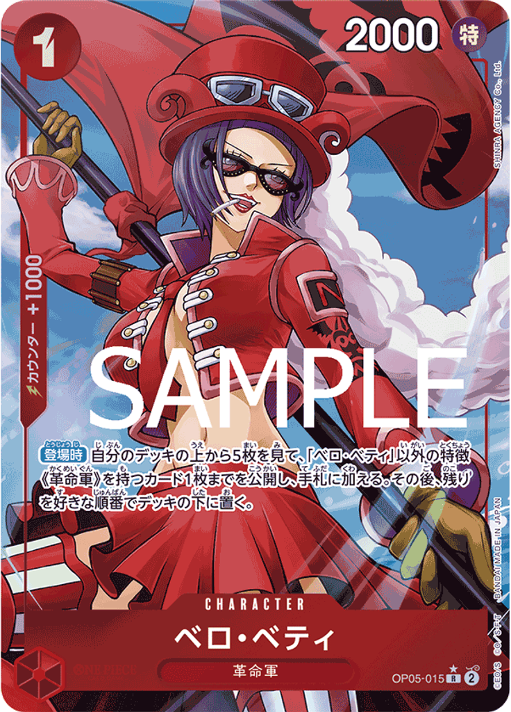 ベロ・ベティ (Full Art)